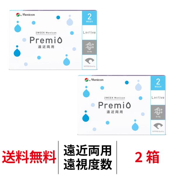 遠近両用コンタクト 遠視用 2week 2ウィークメニコンプレミオマルチフォーカル 6枚 2箱 Menicon Premio 2週間使い捨て 老眼用 コンタクトレンズ メニコン