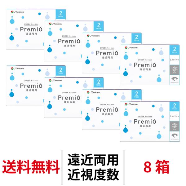 遠近両用コンタクト 2week 2ウィークメニコンプレミオマルチフォーカル 近視用 6枚 8箱 Menicon Premio 2週間使い捨て 老眼用 コンタクトレンズ メニコン