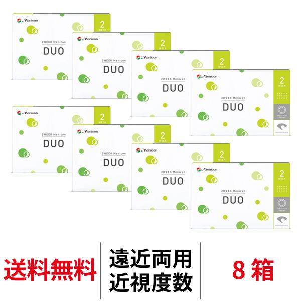 遠近両用コンタクト 2week 2ウィークメニコンDUO（デュオ） 近視用 1箱6枚 8箱 Menicon DUO 送料無料 2週間使い捨て 老眼用 コンタクトレンズ メニコン