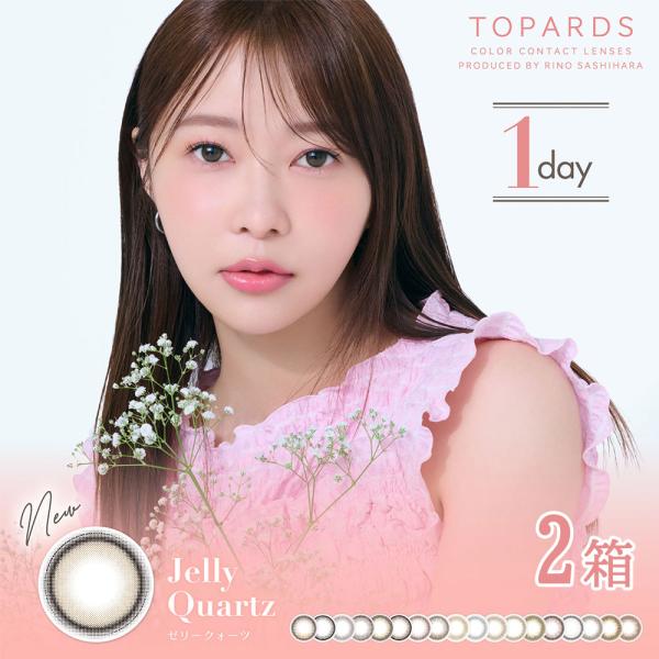 カラコン ワンデー TOPARDS 1day トパーズ 10枚 2箱 度あり 度なし デートトパーズ さっしー 指原莉乃 送料無料 1日使い捨て カラーコンタクト PIA