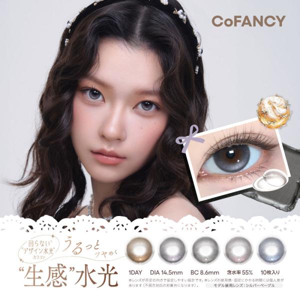 回らない デザイン 水光 カラコン 軸固定 ワンデー CoFANCY コファンシー 1箱10枚 度あり 度なし 1day 送料無料 1日使い捨て カラーコンタクト PIA