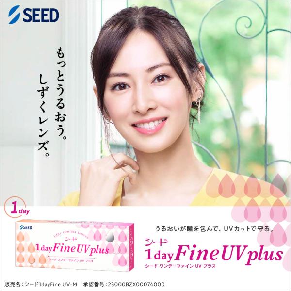 コンタクトレンズ 1day シード ワンデーファインUVプラス 近視用 1箱 1日使い捨て SEED