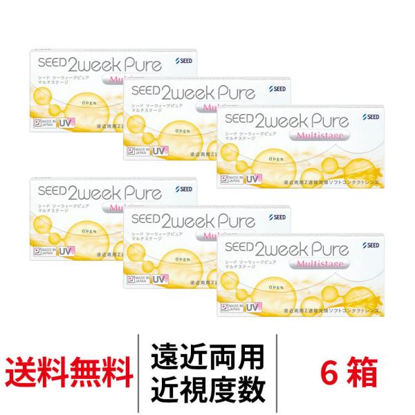 遠近両用コンタクト 2week シード 2ウィークピュアマルチステージ 6箱 2週間使い捨て 老眼用 コンタクトレンズ 送料無料 SEED