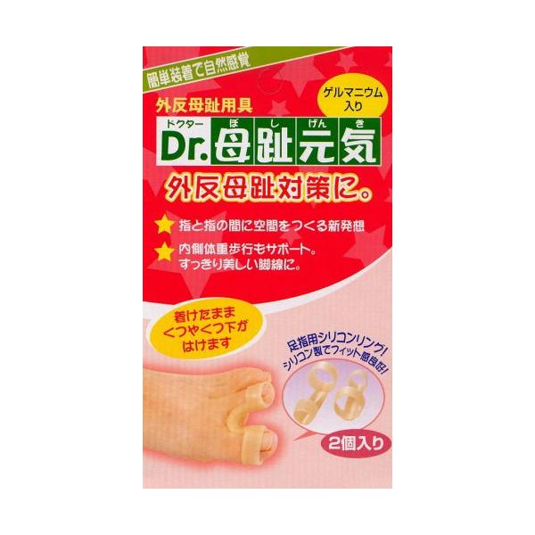 ソフトシリコンの外反母趾用具/Dr.母趾元気（ドクターぼしげんき）外反母趾器具/２個入り