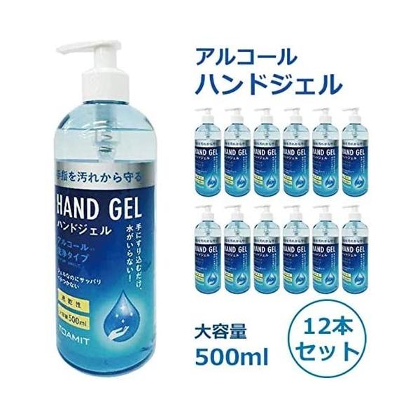 TOAMIT アルコール洗浄タイプ  ハンドジェル 500ml  12本セット　本島一律送料無料