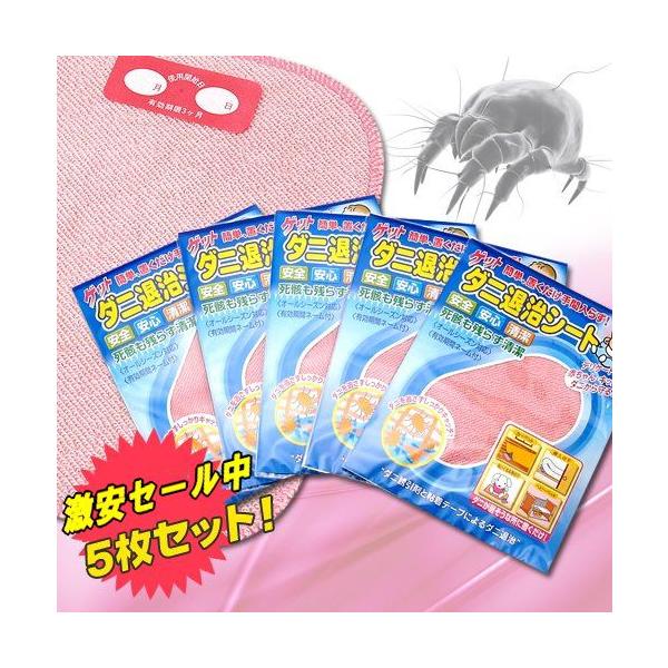 激安/ゆうパケット240円OK ダニ捕りシート ダニ/ダニ取りシート/ダニ退治シート ゲット/5枚セット