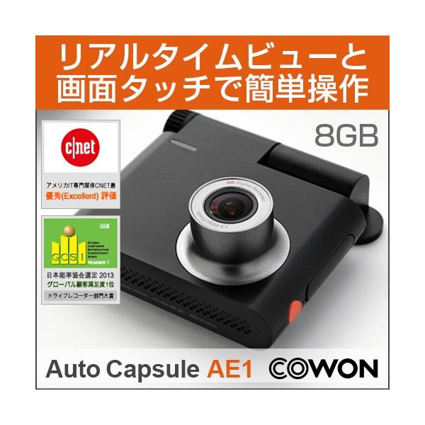 ドライブレコーダー【COWON/コウォン】AE1-8G-BK AUTO CAPSULE AE1［8GB］ MicroSDカード対応(8809290185174) 《ドラレコ/車載カメラ/高画質HD/走行録画》