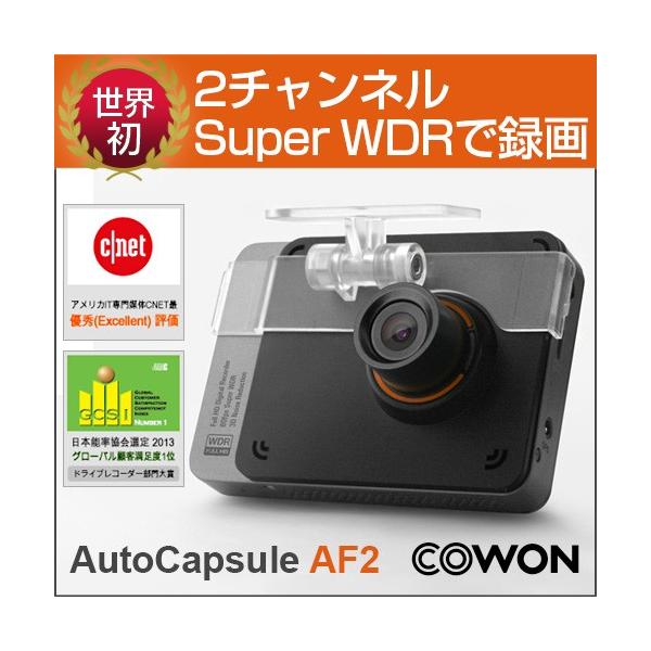 ドライブレコーダー【COWON/コウォン】AF2-32G-BK AUTO CAPSULE AF2［32GB］(8809290185297) 《ドラレコ/車載カメラ/高画質HD/走行録画/駐車録画》