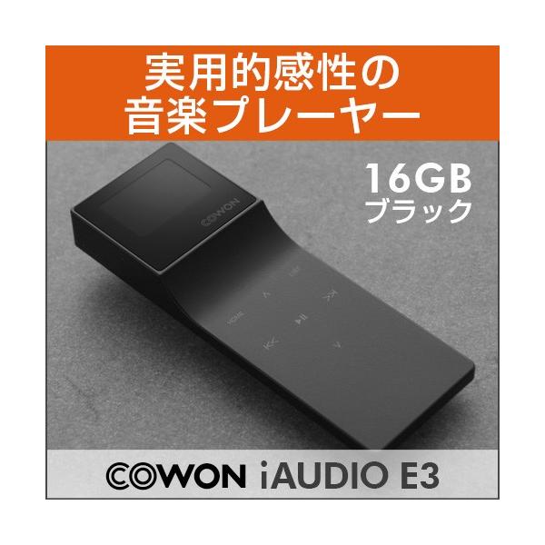 【オーディオプレイヤー】《COWON/コウォン》 E3-16G-BK iAUDIO E3 ブラック ［16GB］(8809290182647)