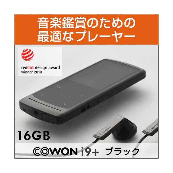Cowon（コウォン） 【オーディオプレイヤー】《COWON/コウォン》 i9