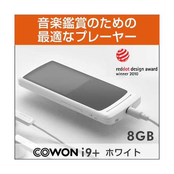【オーディオプレイヤー】《COWON/コウォン》 i9-8G-WH iAUDIO 9 ホワイト ［8GB］(8809290182487)