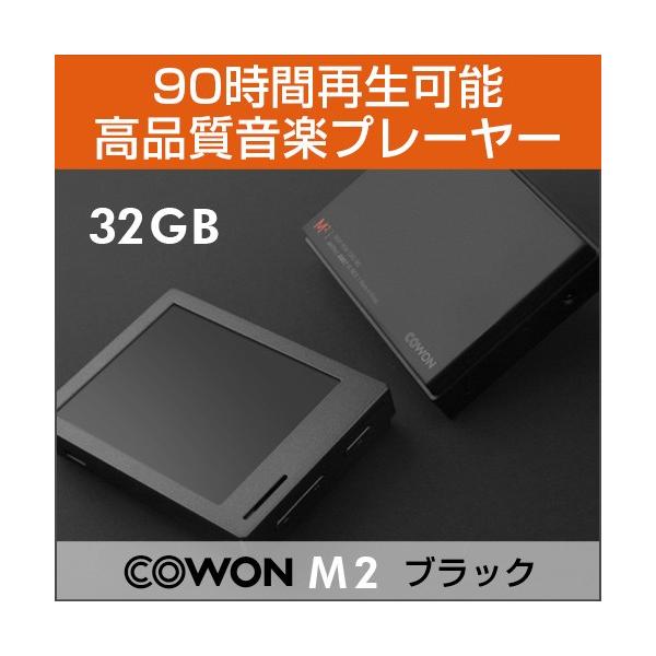 【オーディオプレイヤー】《COWON/コウォン》 M2-32G-BK ブラック M2［32GB］(8809290182739)
