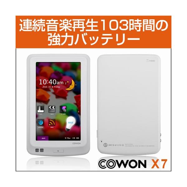 【大容量MP3プレイヤー】《COWON/コウォン》 X7-120G-WH［ホワイト］120GB(8809290180551)