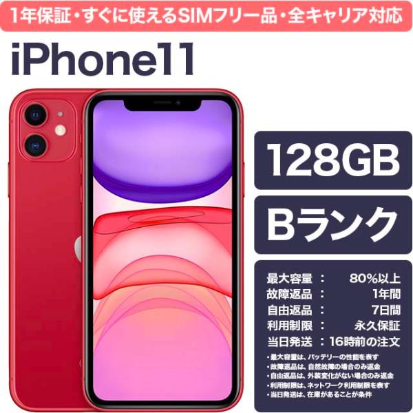 iPhone 11 128GB (PRODUCT)RED 【Bランク】 本体 中古 SIMフリー