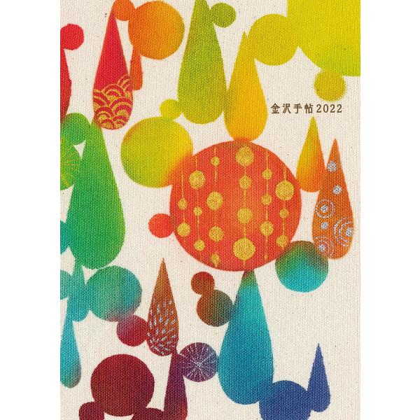 【商品概要】【商品説明】【商品詳細】ブランド：金沢手帖商品種別：本商品名：金沢手帖2022(金沢にとことんこだわったご当地手帳)製造元：橋本確文堂発売日：2021年10月19日【当店からの連絡】