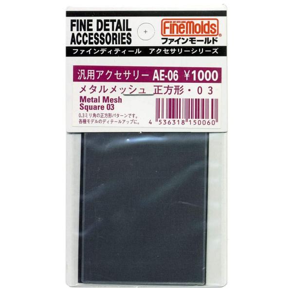 ファインモールド メタルメッシュ 正方形・03 模型用素材 AE06 6g7v4d0 ファインモールド メタルメッシュ 正方形・03 模型用素材 AE06