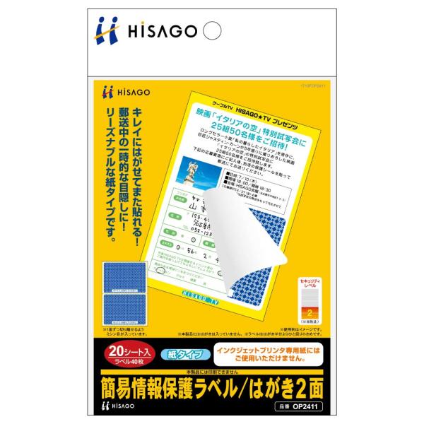 【商品概要】再接着タイプの地紋入り目隠しラベル郵送中など一時的な情報保護に便利です。【用紙サイズ】A6 【厚み】0.20mm(ラベルのみの厚さ0.10mm)【ラベルサイズ】96×69mm(はがき1/2サイズ)【入数】20枚【商品説明】【商品...