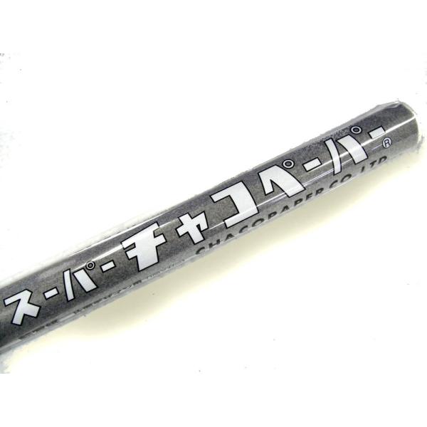 【商品概要】文字や絵を写してそっくり転写できる転写紙です。写した下絵を水で消すことができます。中学校教科書や、辞典にものったチャコペーパーです【商品説明】【商品詳細】ブランド：チャコペーパー商品種別：屋外遊具商品名：チャコペーパー スーパー...