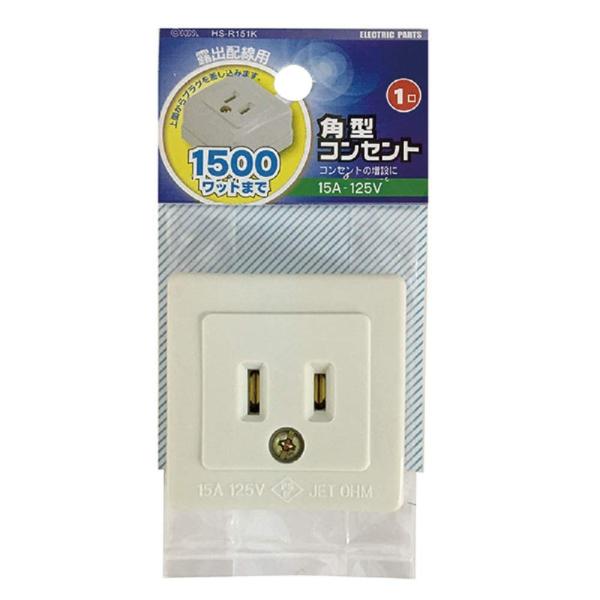【商品概要】定格:15A-125V1500ワット・125ボルト以下で使用してください。適合電線:VVF φ1.6 φ2.0 Cu(銅)【商品説明】【商品詳細】ブランド：オーム（OHM）商品種別：DIY・工具・ガーデン商品名：角型コンセント　...