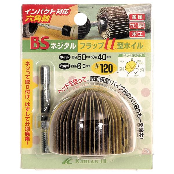 【商品概要】直径50mm×幅40mm×ネジ穴1/4W軸サイズ:軸径(六角)6.3mm×首下40mm×ネジ径1/4W最高使用回転数3,000R.P.M取付工具:ドリル、インパクトドライバー底面研磨ができます。【商品説明】【商品詳細】ブランド：...