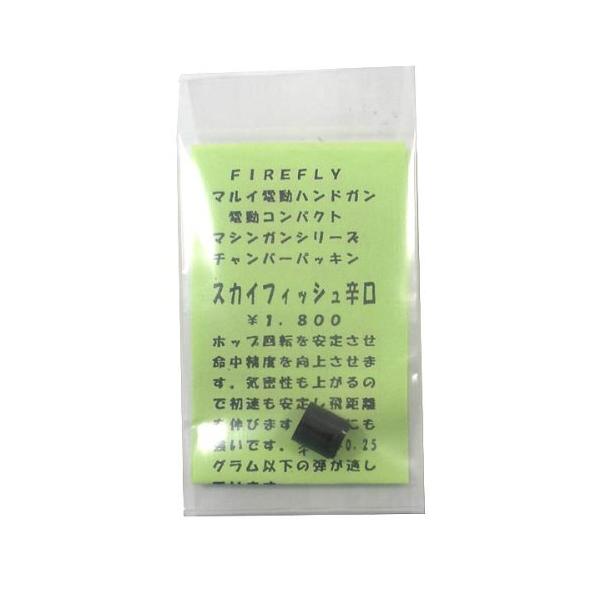 【商品概要】【商品説明】ホップ回転を安定させ命中精度を向上させるチャンバーパッキンです。<br> 気密性も上がるので初連も安定し飛距離も伸びます。【商品詳細】ブランド：エスツーエス(SIIS)商品種別：ホビー商品名：ＦＩＲＥＦＬ...