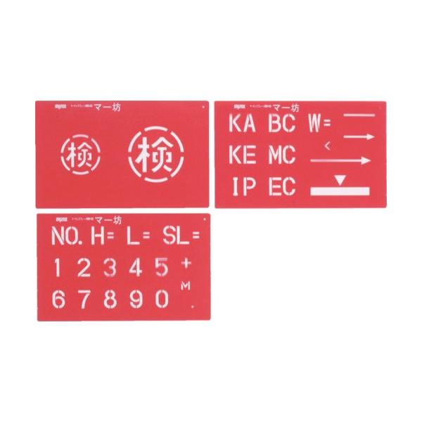【商品概要】全長:440mm材質:ポリプロピレン用途:測定No.等のマーキング特長1:字高45mm、70mm、100mm、170mmの4タイププレート。特長2:位置決めが簡単なマーキングシートでカットして使うこともでき、後処理も簡単。特長3...