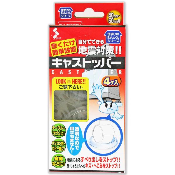 【商品概要】サイズ:40mm~50mm色:透明【商品説明】【商品詳細】ブランド：若井商品種別：DIY・工具・ガーデン商品名：ソーゴ キャストッパー 40~50mm用 クリアー 4個入製造元：株式会社ソーゴ商品番号：-商品内容：40-50mm...