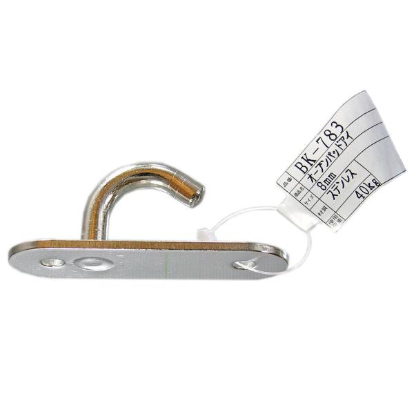 【商品概要】材質:ステンレス使用荷重:40kg【商品説明】【商品詳細】ブランド：和気産業(Waki Sangyo)商品種別：DIY・工具・ガーデン商品名：和気産業(Waki Sangyo) オープンパッドアイ 8mm BK-783製造元：和...