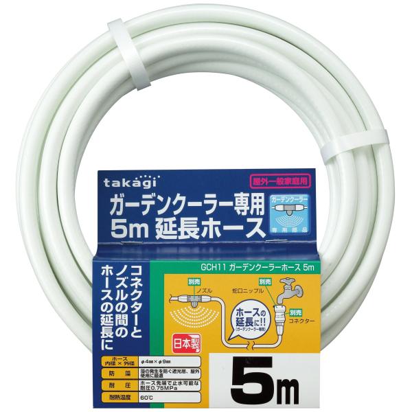 【商品概要】原料樹脂:塩化ビニル樹脂、ポリエステル使用可能水圧:0.7MPa用途:一般家庭での屋外散水用耐熱温度:60℃【商品説明】【商品詳細】ブランド：Takagi商品種別：DIY・工具・ガーデン商品名：タカギ(takagi) ミストクー...
