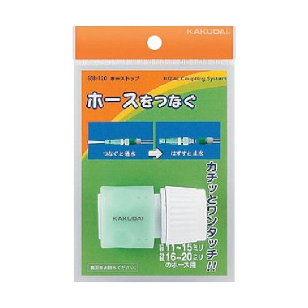 【商品概要】材質:PP流路内径:9ミリ【商品説明】【商品詳細】ブランド：カクダイ(KAKUDAI)商品種別：DIY・工具・ガーデン商品名：カクダイ ホーストップ 568-120製造元：カクダイ(KAKUDAI)商品番号：568-120商品タ...