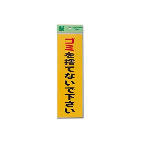 【商品概要】材質:軟質ビニールサイズ:300mm×90mm×0.2mm【商品説明】【商品詳細】ブランド：光(Hikari)商品種別：DIY・工具・ガーデン商品名：光 プレート ゴミを捨てないで下さい EC309-1製造元：光(Hikari)...