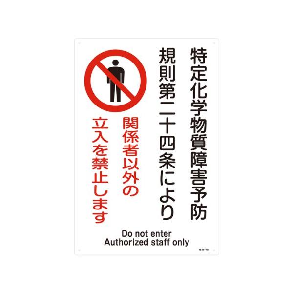 【商品概要】原産国:日本表示内容:特定化学物質障害予防規則第二十四条により取付仕様:穴4ヵ所縦(mm):450横(mm):300厚み(mm):1取付方法:ビスまたはテープ止め(ビス、テープ別売)表記内容:特定化学物質障害予防規則第二十四条に...