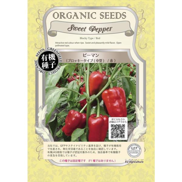 【商品概要】有機種子:化学農薬・化学肥料・化学種子消毒・遺伝子組み換えなし内容量:40粒播き時:2月~5月メーカーの都合により予告なくパッケージ及び内容量等詳細が変更になる場合がございます。【商品説明】【商品詳細】ブランド：グリーンフィール...