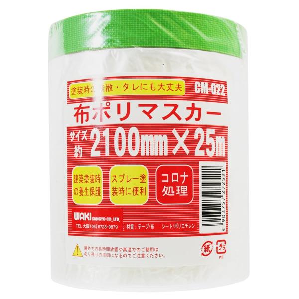 【商品概要】〈材質〉テープ:布 シート:ポリエチレン●注意:屋外での長時間放置や高温でのご使用はのり残りの原因になるのでご注意ください。【商品説明】【商品詳細】ブランド：和気産業(Waki Sangyo)商品種別：産業・研究開発用品商品名：...