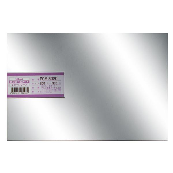 【商品概要】サイズ:300x200x1mm材質:ポリカーボネート(アルミ蒸着メッキ仕上げ)【商品説明】【商品詳細】ブランド：光(Hikari)商品種別：産業・研究開発用品商品名：光 ポリカーボネートミラー 300×200×1mm PCM-3...