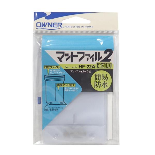 【商品概要】形態：小物アクセサリー【商品説明】【商品詳細】ブランド：オーナー(OWNER)商品種別：スポーツ＆アウトドア商品名：OWNER(オーナー) HF-22 マットファイル2 ファイル22製造元：オーナー(OWNER)商品番号：495...
