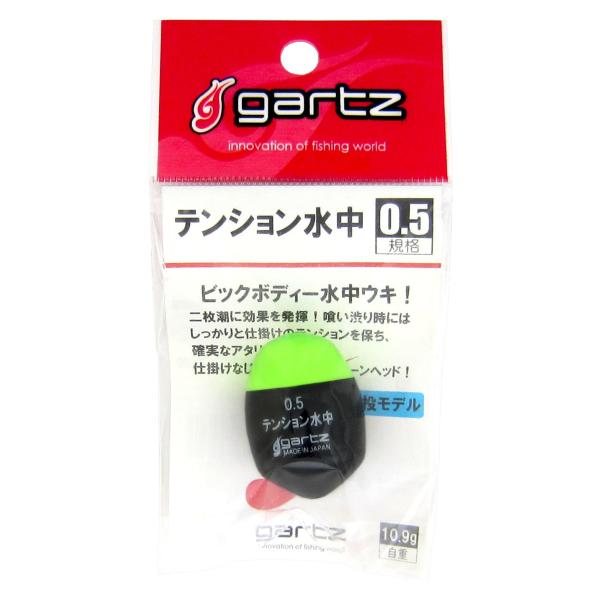 【商品概要】規格：0.5カラー：グリーン最大直径×長さ：Φ23mm×33mm【商品説明】【商品詳細】ブランド：ガルツ(gartz)商品種別：フカセウキ商品名：ガルツ(gartz) テンション水中 0.5/グリーン製造元：ガルツ(gartz)...