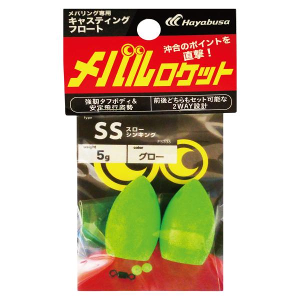 【商品概要】タイプ：SSカラー：#1 グロー入り数：2【商品説明】【商品詳細】ブランド：ハヤブサ(Hayabusa)商品種別：スポーツ＆アウトドア商品名：ハヤブサ(Hayabusa) FS336 キャスティングフロート メバルロケット SS...