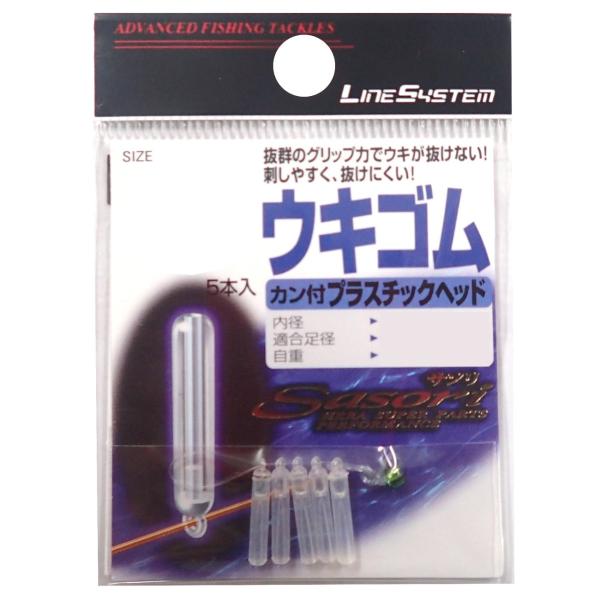 【商品概要】サイズ:SS入数:5本代表対象魚:ヘラブナカン付プラスチックヘッド【商品説明】【商品詳細】ブランド：ラインシステム(LINE SYSTEM)商品種別：スポーツ＆アウトドア商品名：LINE SYSTEM(ラインシステム) ウキ ウ...
