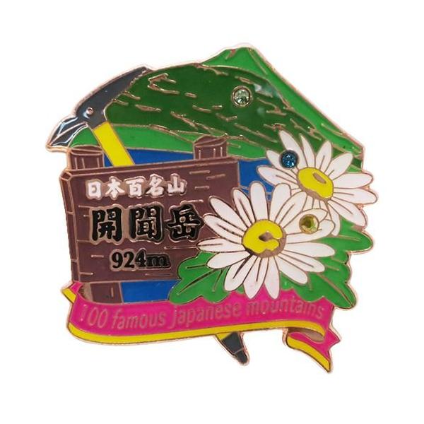 【商品概要】鹿児島県 霧島錦江国立公園 開聞岳 924m雑貨/日用品/小物/専門店/かわいい毎日使いたい生活雑貨やおしゃれなインテリア雑貨の通販店【商品説明】【日本100名山コレクション】8月11日に『山の日』が制定され、ますます盛り上がる...