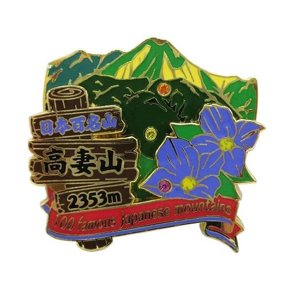 【商品概要】新潟県/長野県 戸隠連峰 高妻山 2353m雑貨/日用品/小物/専門店/かわいい毎日使いたい生活雑貨やおしゃれなインテリア雑貨の通販店【商品説明】【日本100名山コレクション】8月11日に『山の日』が制定され、ますます盛り上がる...