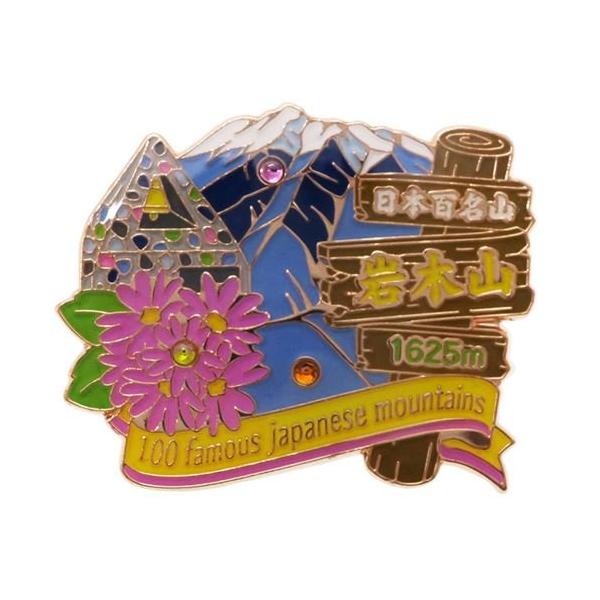 【商品概要】青森県 津軽富士 岩木山 1625m雑貨/日用品/小物/専門店/かわいい毎日使いたい生活雑貨やおしゃれなインテリア雑貨の通販店【商品説明】【日本100名山コレクション】8月11日に『山の日』が制定され、ますます盛り上がるトレッキ...