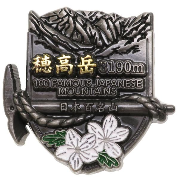 【商品概要】長野県 岐阜県 中部山岳国立公園 飛騨山脈 3190m雑貨/日用品/小物/専門店/かわいい毎日使いたい生活雑貨やおしゃれなインテリア雑貨の通販店【商品説明】【日本100名山コレクション】8月11日に『山の日』が制定され、ますます...