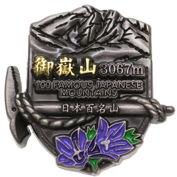 【商品概要】長野県 岐阜県 御岳県立自然公園 独立峰 3067m雑貨/日用品/小物/専門店/かわいい毎日使いたい生活雑貨やおしゃれなインテリア雑貨の通販店【商品説明】【日本100名山コレクション】8月11日に『山の日』が制定され、ますます盛...