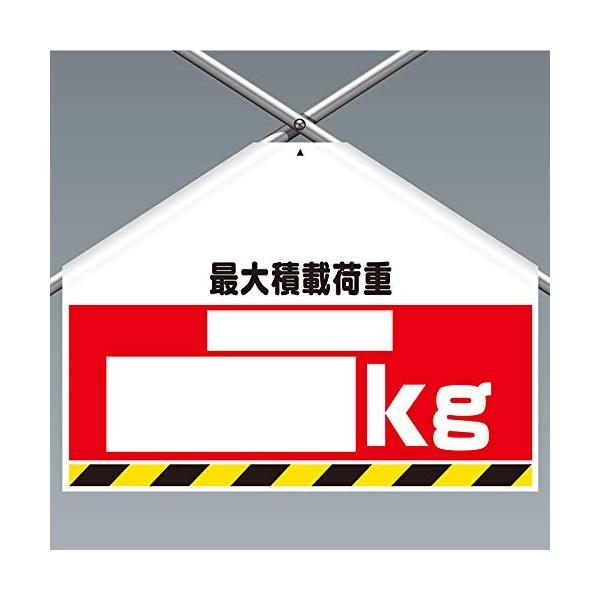 【商品概要】●表示内容：最大積載荷重○○kg●取付仕様：裏面マジックテープ式●縦(mm)：450●横(mm)：600●厚さ(mm)：0.4【商品説明】【商品詳細】ブランド：ユニット商品種別：三角コーン商品名：ユニット 筋かいシート両面印刷 ...