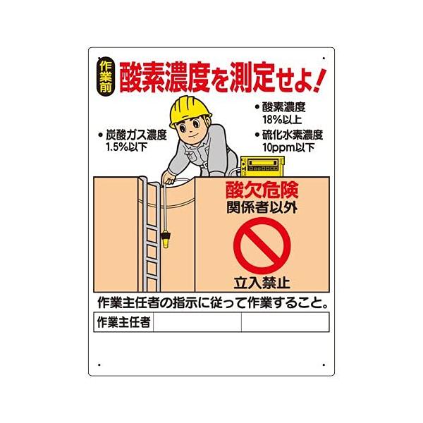 【商品概要】●酸欠の恐れのある作業場に設置する標識です。【商品説明】【商品詳細】ブランド：ユニット商品種別：産業・研究開発用品商品名：ユニット 酸欠関係標識 酸素濃度を測定せよ！ 324-07A製造元：ユニット(Unit)商品番号：324-...