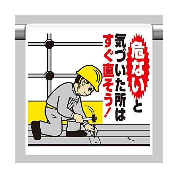 【商品概要】●表示内容：危ないと気づいた所はすぐ直そう!●取付仕様：裏面マジックテープ式●縦(mm)：600●横(mm)：450●厚さ(mm)：0.35【商品説明】【商品詳細】ブランド：ユニット商品種別：三角コーン商品名：ユニット ワンタッ...