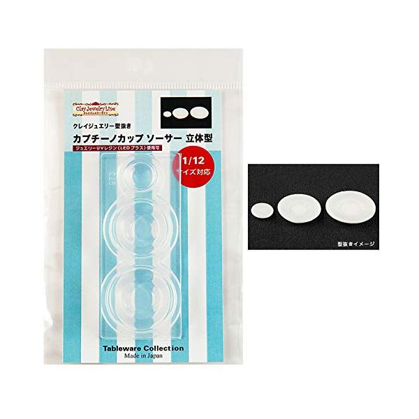 【商品概要】使用できる素材<br>粘土;樹脂粘土 グレイス ジュエリーライン、樹脂粘土 グレイス ジュエリーライン フレックス<br>レジン、ジュエリーUVレジン LEDプラス 3D、3液混合型レジン(ただし、この型...