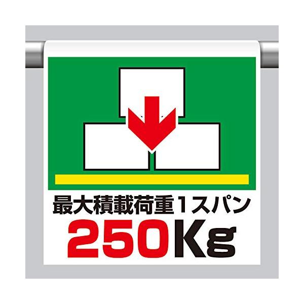 【商品概要】●表示内容：最大積載荷重1スパン250kg●取付仕様：裏面マジックテープ式●縦(mm)：600●横(mm)：450●厚さ(mm)：0.35【商品説明】【商品詳細】ブランド：ユニット商品種別：三角コーン商品名：ユニット ワンタッチ...