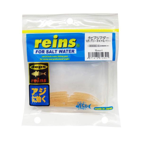 【商品概要】カラー:125 グローオキアミパワーサイズ:1.5インチ 約38ｍｍ入数:15本アジアダーが小さくなっただけだと思っているアナタ使わないと損しますよ! チビアジアダーのポテンシャルはアジアダーに引けを取りません!ベイトが小さいと...